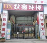 河南狄鑫機械設(shè)備安裝有限公司